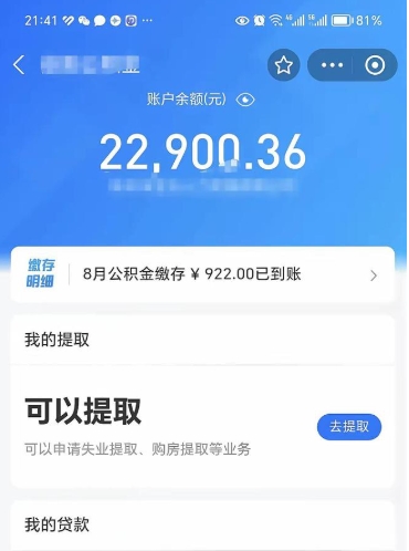 磁县离职公积金可以取钱吗（离职了公积金可以取完吗）